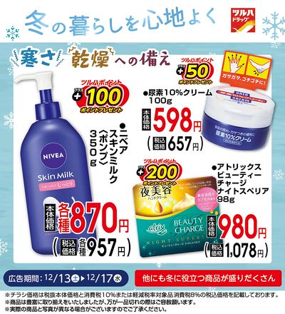 寒さ・乾燥への備え お買い得商品!