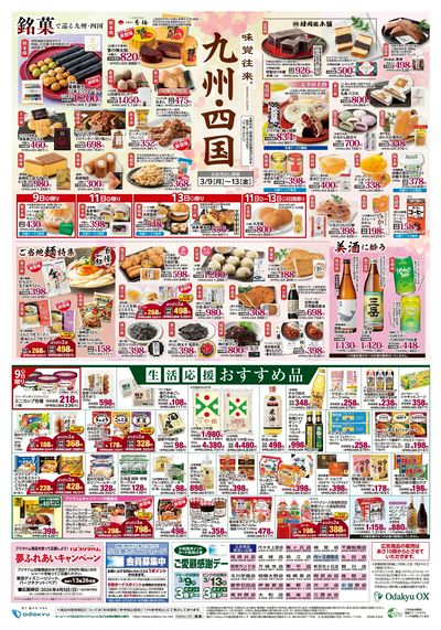 味覚往来~九州・四国~