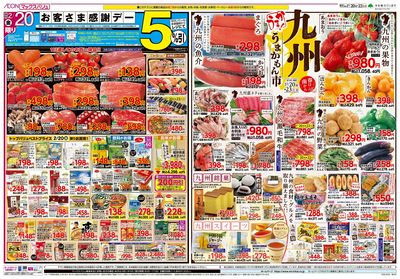 2/20号 九州フェア/お客さま感謝デー:オモテ