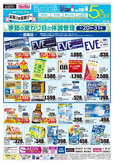 季節の変わり目の体調管理:オモテ