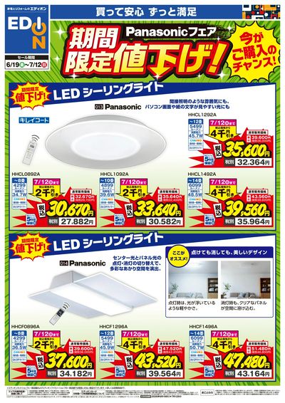Panasonicフェア 期間限定値下げ!(4)