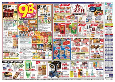 11/11-11/14のお買い得商品