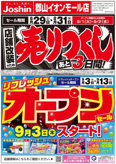 店舗改装のため売りつくしセール3弾