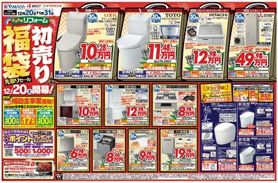 リフォーム初売り福袋先取りセール