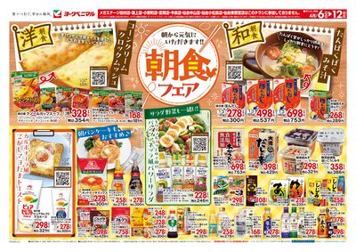 朝から元気にいただきます!! 朝食フェア