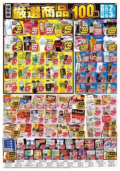 厳選商品100選