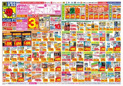 5/25~5/31チラシ オモテ