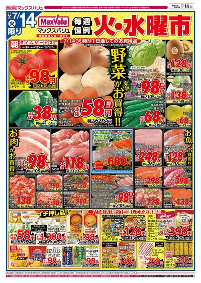 7/14号 火水曜市/G.G感謝デー/カメさんデー:オモテ
