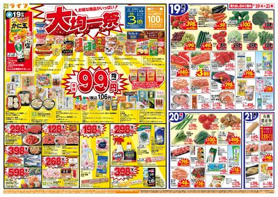均一特価でお買い得!