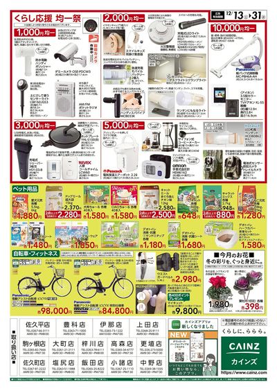 くらし応援SALE 裏