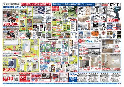 コメリパワー 4/17号 創業祭 ウラ