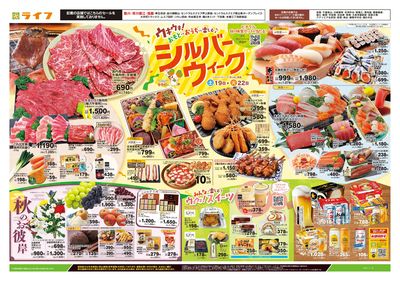 9/19号 シルバーウィーク/秋のお彼岸