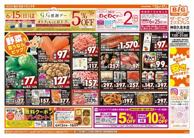 6/13週末チラシ(オモテ)