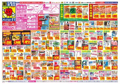 6/28~7/4チラシ オモテ