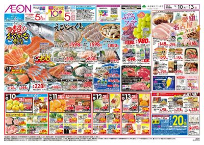 9/10号 愛知・名古屋フェア