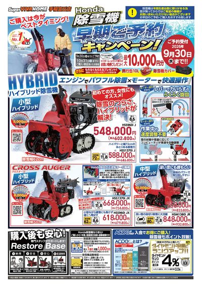 除雪機早期ご予約キャンペーン!
