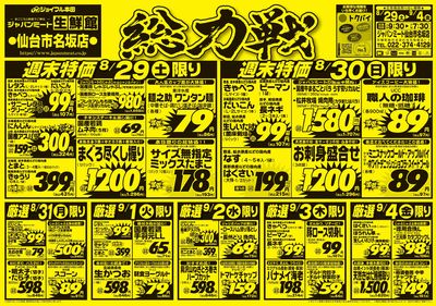 総力戦