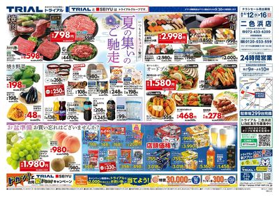 二色浜店_表