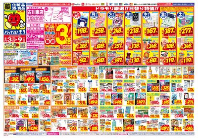 8/3~8/9チラシ オモテ