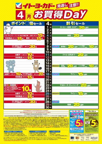 4/1(水)~4/30(木) 見逃し注意!!4月お買得Day