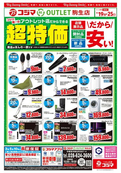 アウトレット店だからできる超特価!