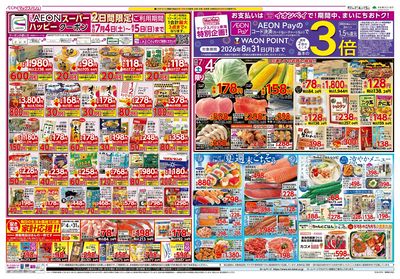 7/4号 夏の週末ごちそう・涼やかメニュー/マックスサンデー/カメさんデー:オモテ