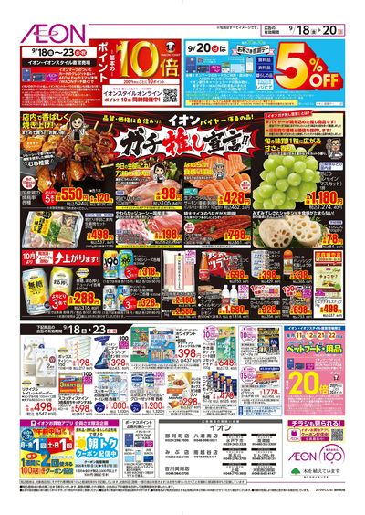 9/18号 SPECIAL SALE:裏面