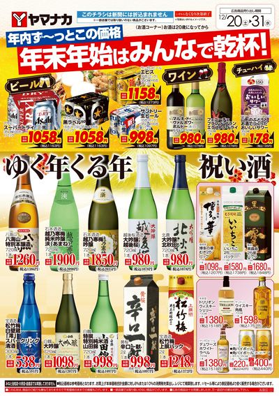 12/20-31 年末年始はみんなで乾杯