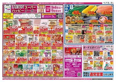 8/8号 夏のごちそう:オモテ
