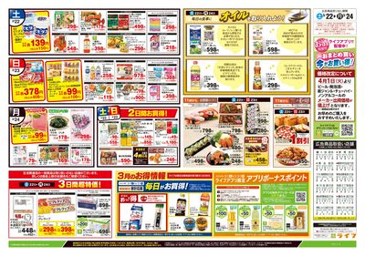 3/22号 生鮮どまんなか