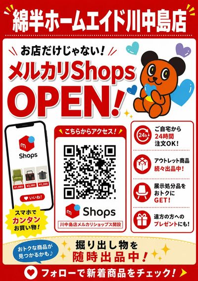 メルカリshopsがOPENしました!