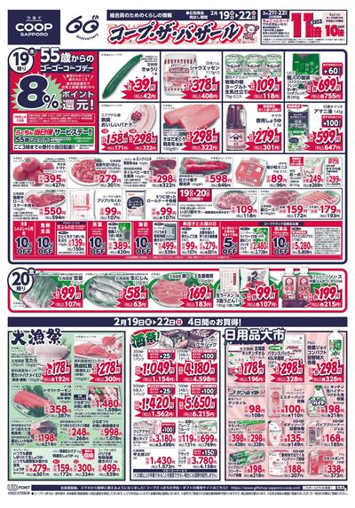 2/19号 オモテ