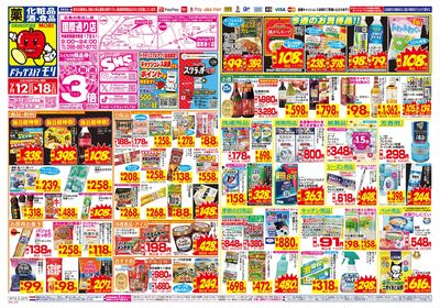 7/12~7/18チラシ オモテ