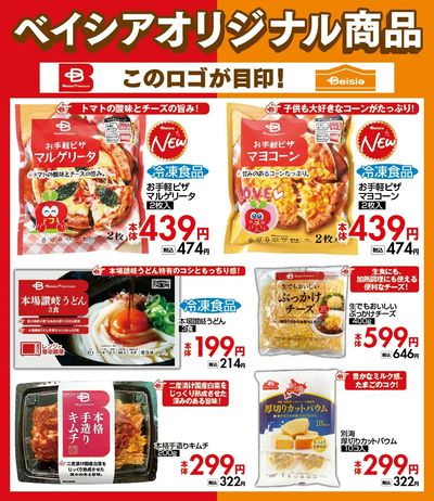 おすすめ食卓メニュー