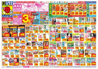 7/13~7/19チラシ オモテ