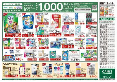 日用品 生活応援 裏
