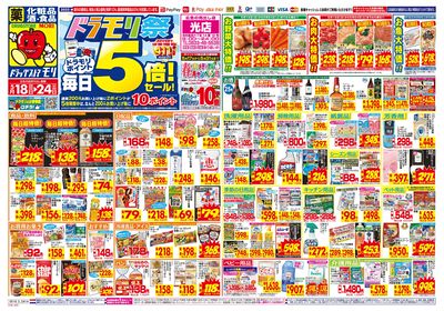 5/18~5/24チラシ オモテ