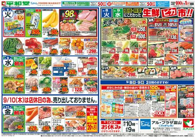 9/5(土)~夏から秋【裏面】