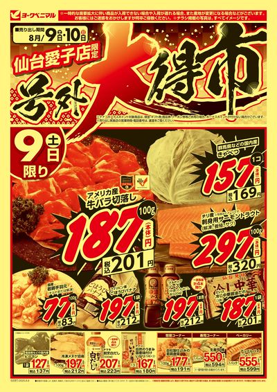 号外 大得市 オモテ