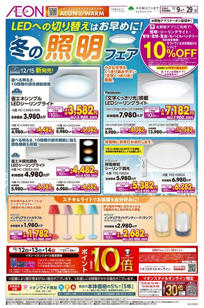 12/9号 冬の照明フェア