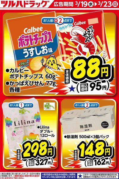 お買い得商品!