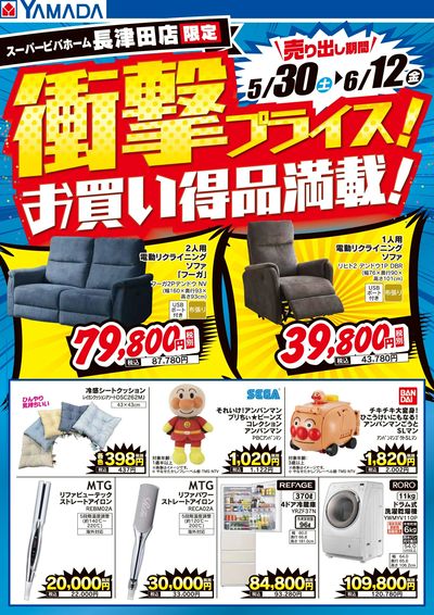衝撃プライス!