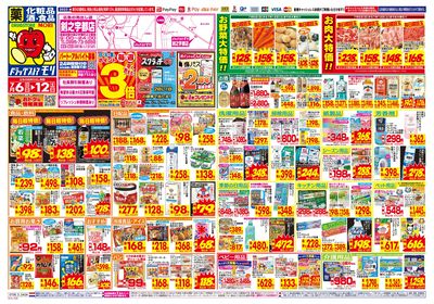 7/6~7/12チラシ オモテ