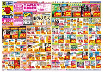 1/25~1/31チラシ オモテ