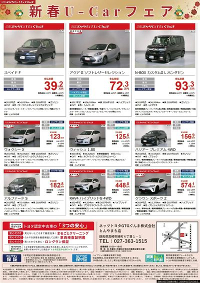 新春U-Carフェア