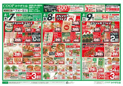 爽快夏メシ オモテ