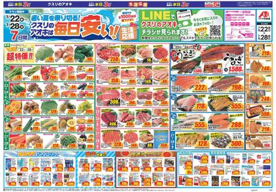 7月22日開始チラシ:表