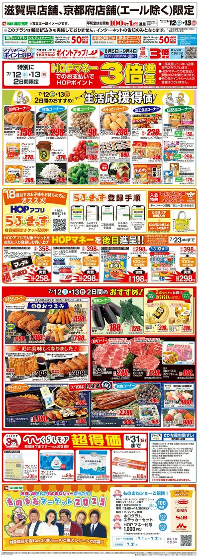 WEB限定 7/12(土)~生活応援得価2日間のおすすめ