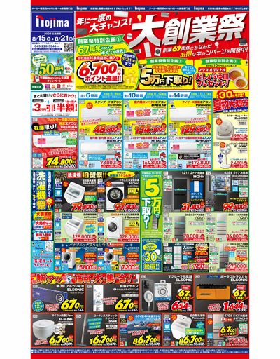 【千葉版】大創業祭ラストスパート(表)