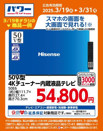 コメリパワー 3/19号〈商品一例〉